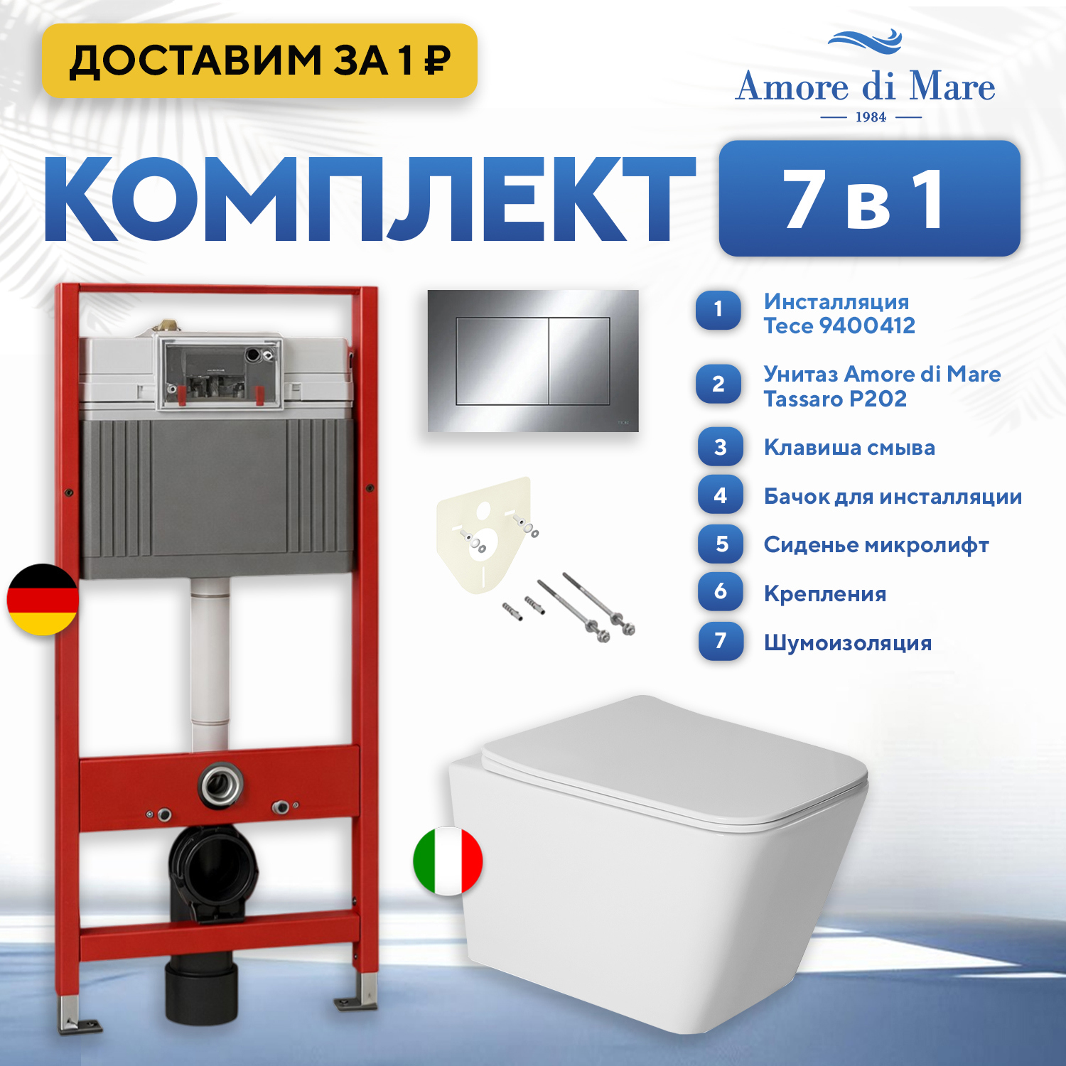 Изображение товара Инсталляция с унитазом 7 в 1 Tece + аморе ди маре Tassaro P202 белый