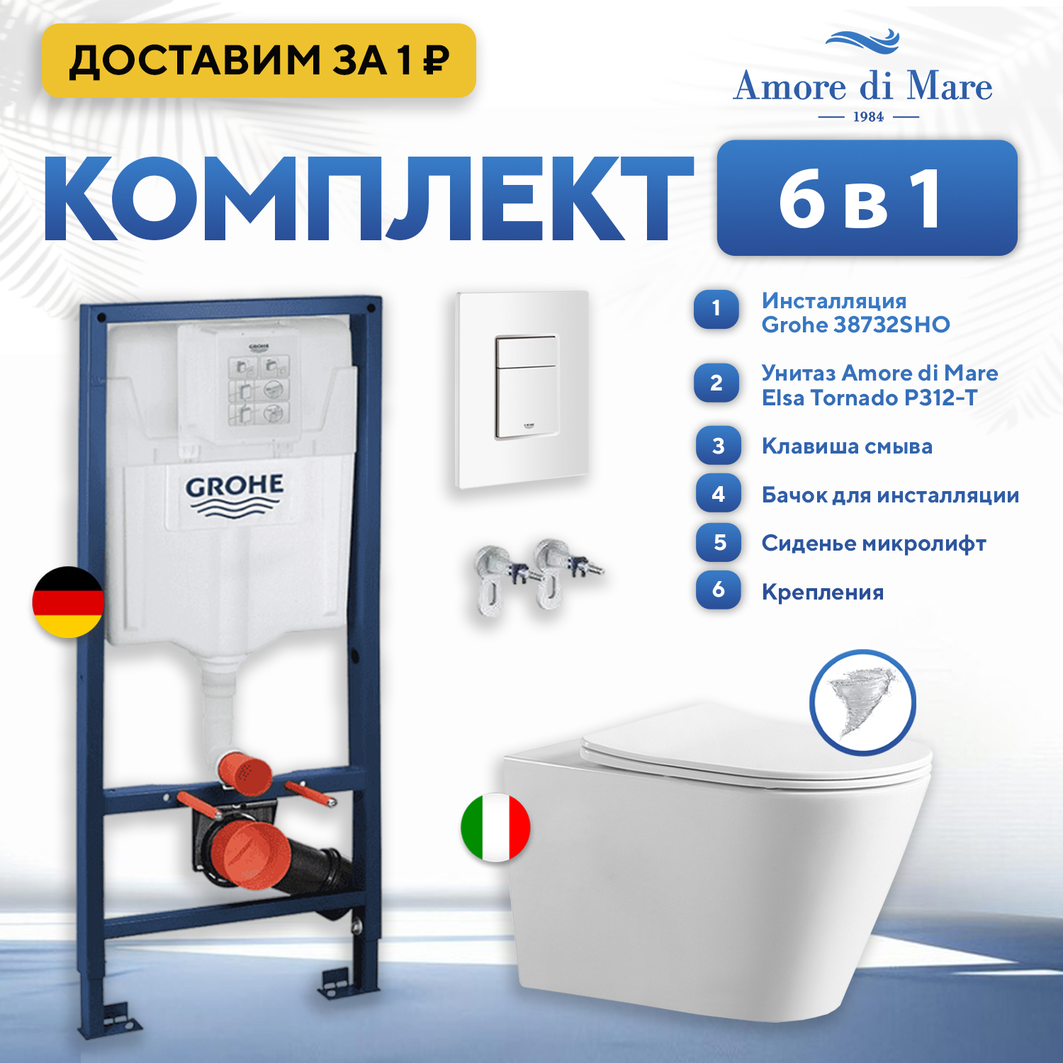 Изображение товара Комплект 6 в 1: инсталляция Grohe Rapid SL 38732SHO подвесной унитаз Amore di Mare Elsa Tornado P312-T с сиденьем микролифт, кнопка, бачок, крепления