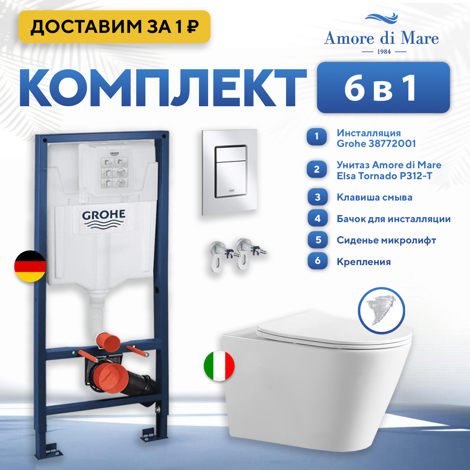 Изображение товара Инсталляция с унитазом комплект 6 в 1: инсталляция Grohe Rapid SL 38772001 с унитазом Amore di Mare Elsa Tornado P312-T с сиденьем микролифт