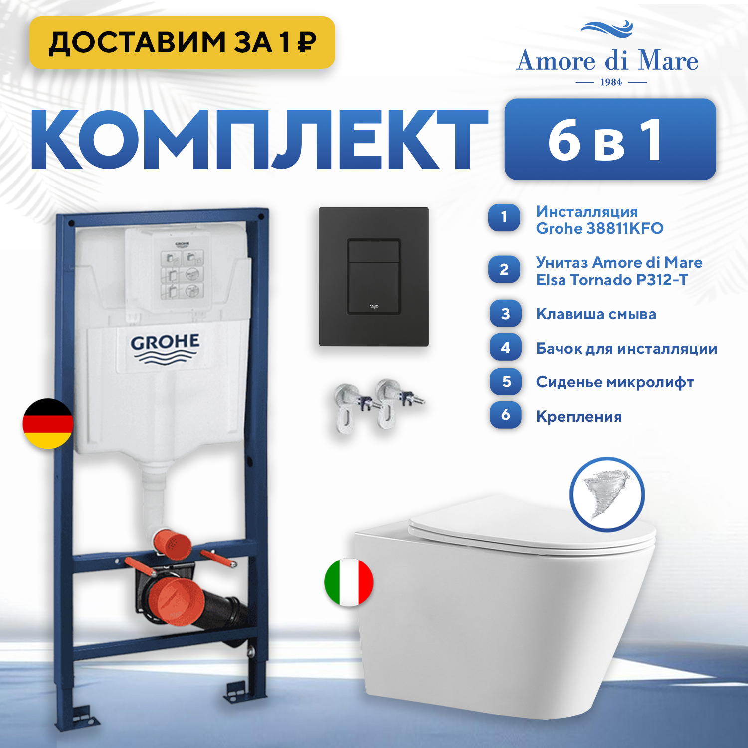 Изображение товара Инсталляция с унитазом комплект 6 в 1: инсталляция Grohe Solido 38811KFO с подвесным унитазом Amore di Mare Elsa Tornado P312-T с сиденьем микролифт Изображение товара Инсталляция с унитазом комплект 6 в 1: инсталляция Grohe Solido 38811KFO с подвесным унитазом Amore di Mare Elsa Tornado P312-T с сиденьем микролифт