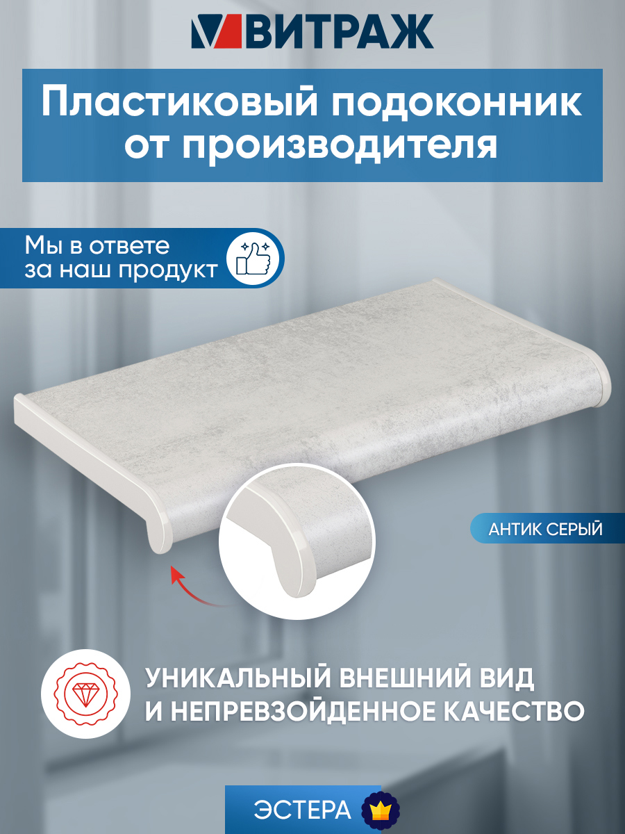Изображение товара Подоконник пластиковый ПВХ Эстера 800x150x20мм цвет антик серый матовый
