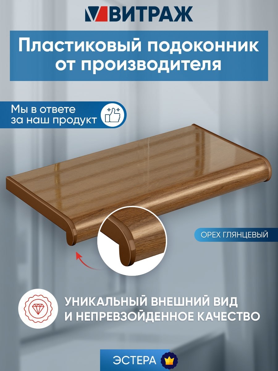 Изображение товара Подоконник пластиковый ПВХ Эстера 1500x600x20мм цвет орех глянцевый
