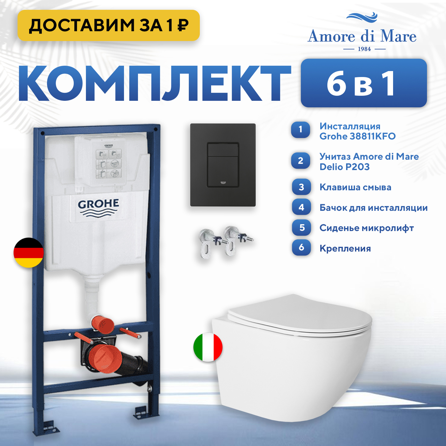 Изображение товара Инсталляция с унитазом комплект 6 в 1: инсталляция Grohe Solido 38811KFO с подвесным унитазом Amore di Mare Delio P203 с сиденьем микролифт