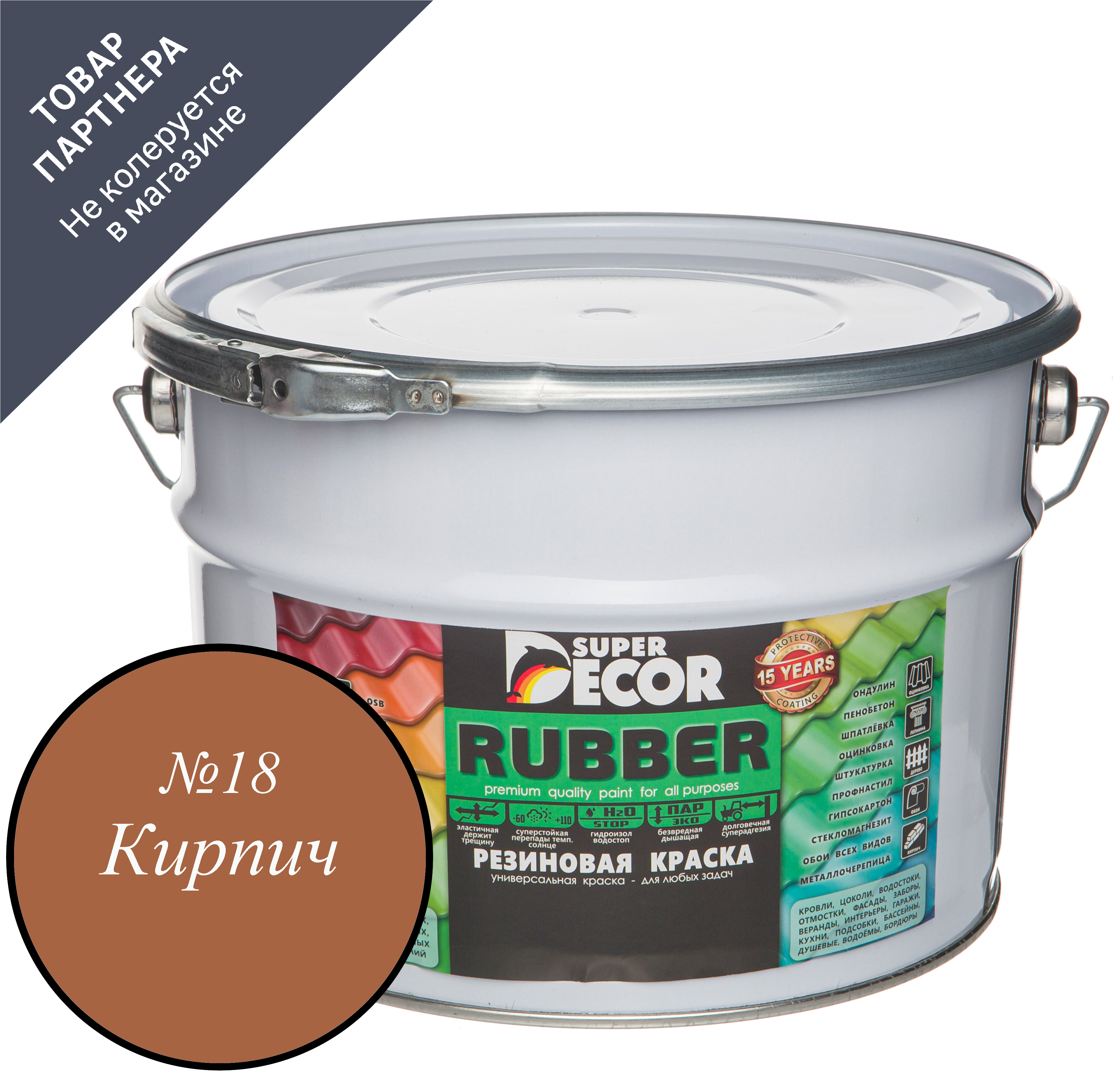 Изображение товара Краска резиновая SUPER DECOR RUBBER цвет № 18 Кирпич 12 кг