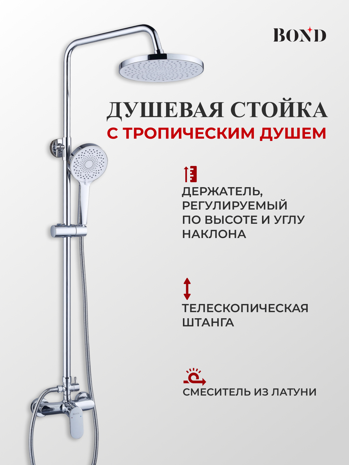 Изображение товара Душевая система Bond B01-8100 2 режима цвет хром