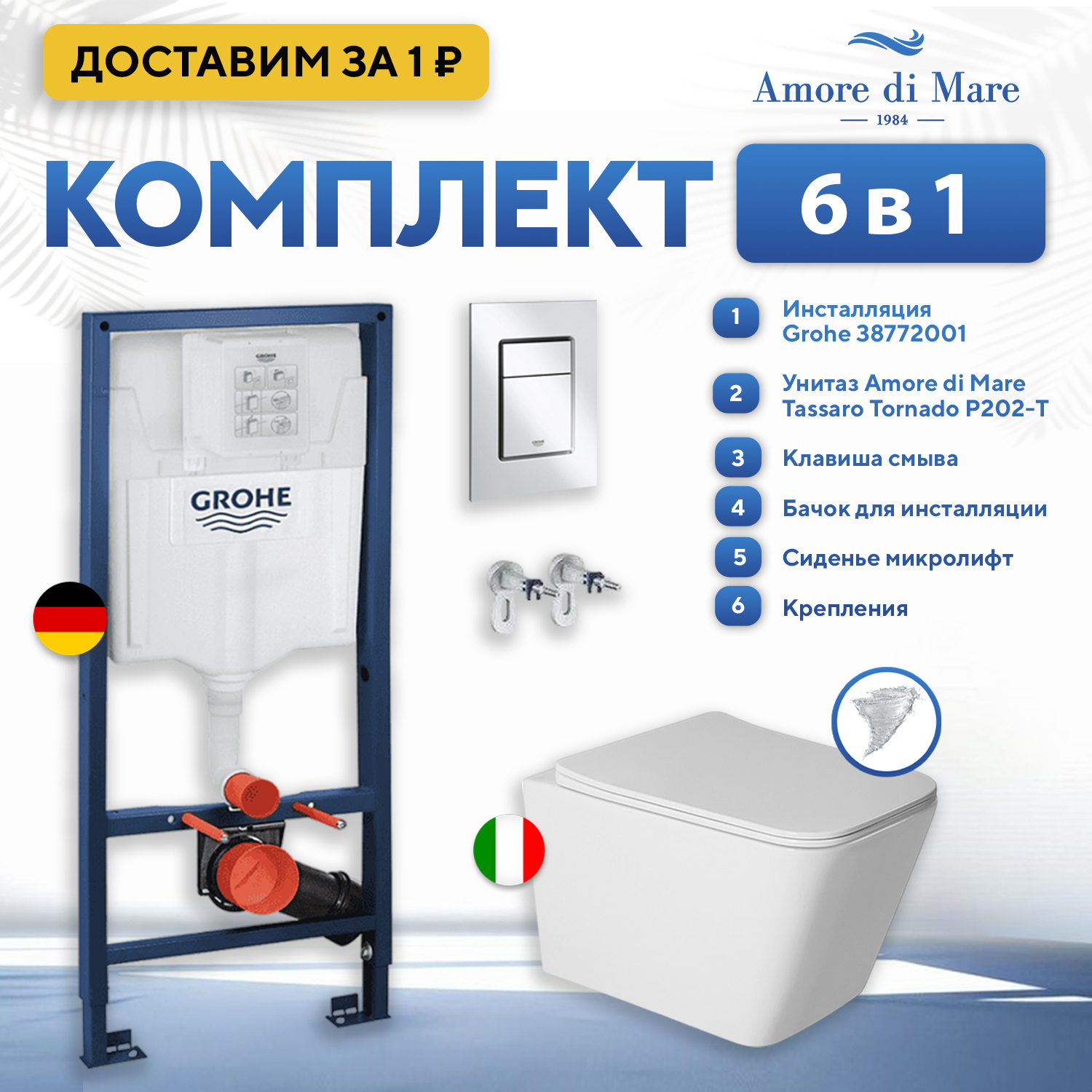 Изображение товара Инсталляция с унитазом комплект 6 в 1: инсталляция Grohe Rapid SL 38772001 с унитазом Amore di Mare Tassaro Tornado P202-T с сиденьем микролифт