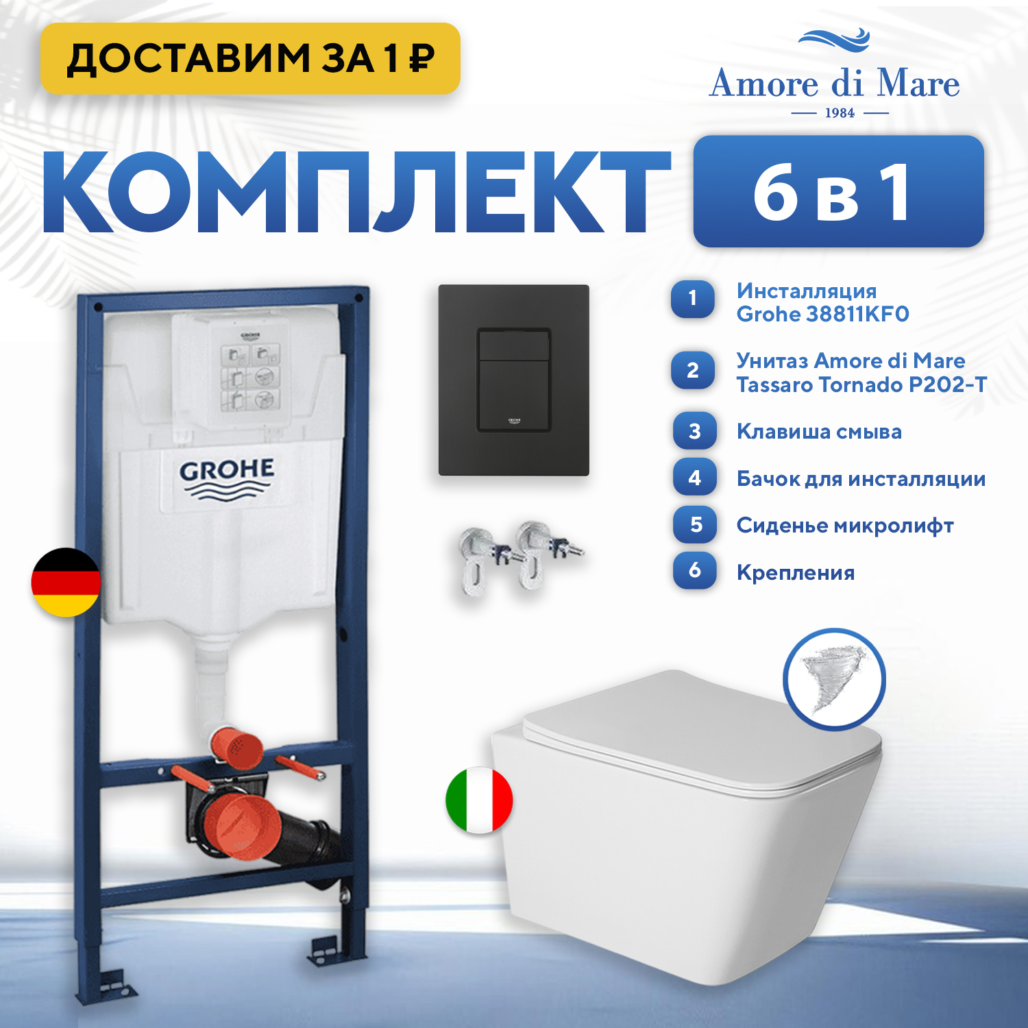 Изображение товара Инсталляция с унитазом комплект 6 в 1: инсталляция Grohe Solido 38811KF0 с унитазом Amore di Mare Tassaro Tornado P202-T с сиденьем микролифт