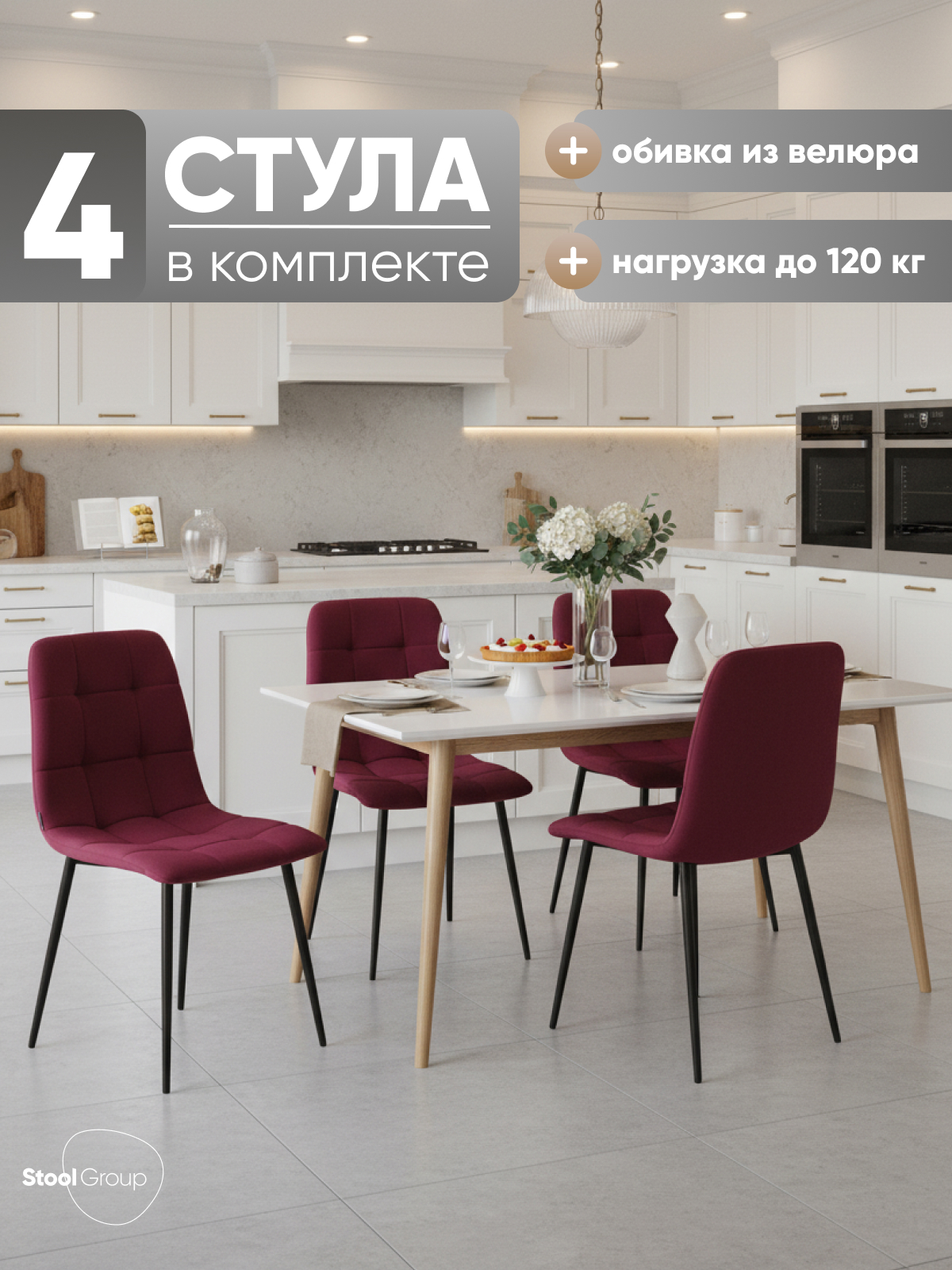 Изображение товара Стул для кухни обеденный Одди NEW велюр красный (комплект 4 стула) Изображение товара Стул для кухни обеденный Одди NEW велюр красный (комплект 4 стула)