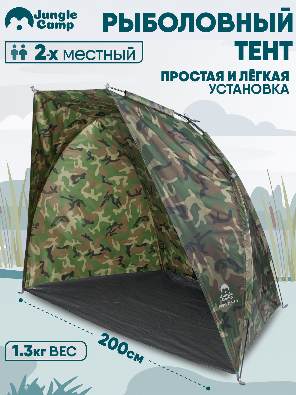 Изображение товара Тент Jungle Camp Fish Tent 2 для рыбалки охоты укрытие легкий быстрое лечение
