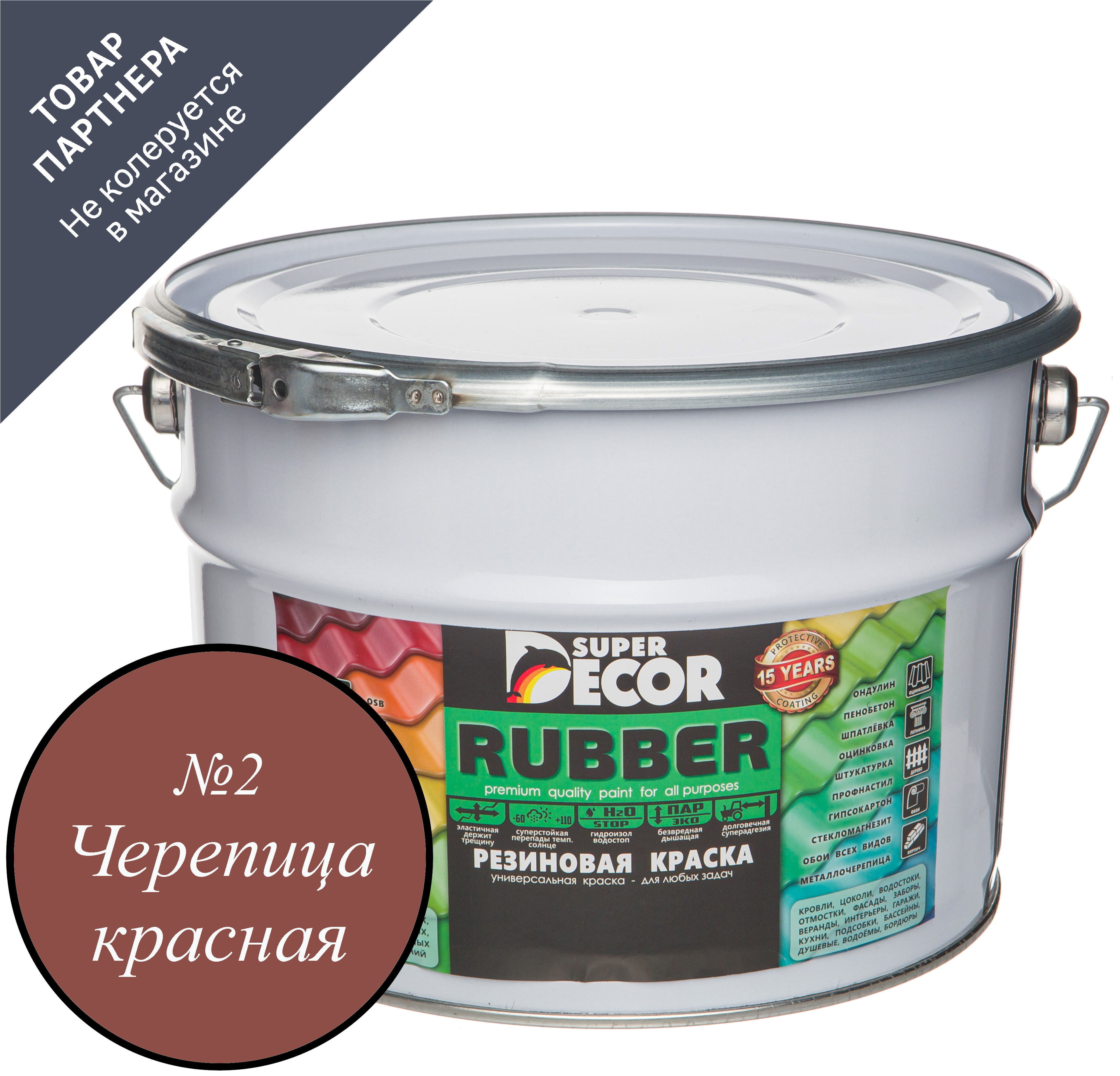 Изображение товара Краска резиновая SUPER DECOR RUBBER цвет № 2 Черепица красная 12 кг