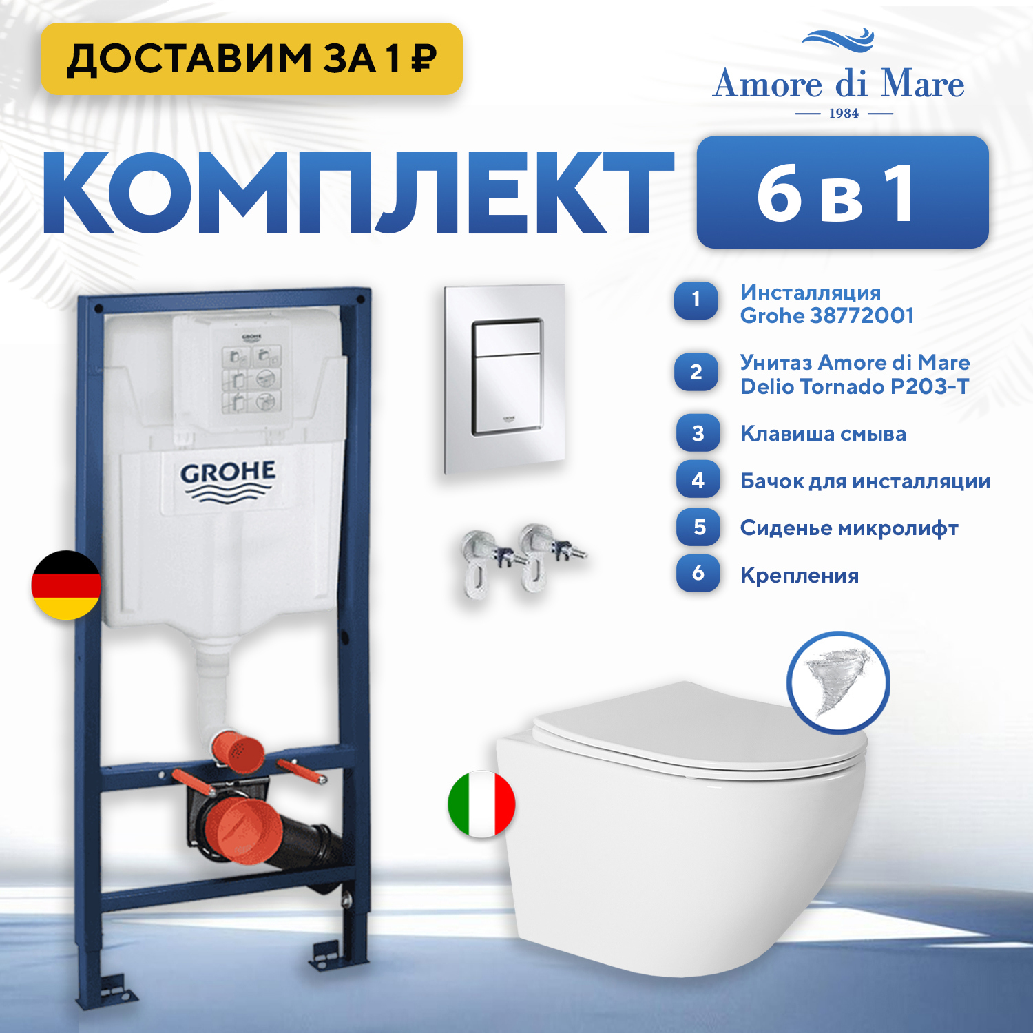 Изображение товара Инсталляция с унитазом комплект 6 в 1: инсталляция Grohe Rapid SL 38772001 с унитазом Amore di Mare Delio Tornado P203-T с сиденьем микролифт