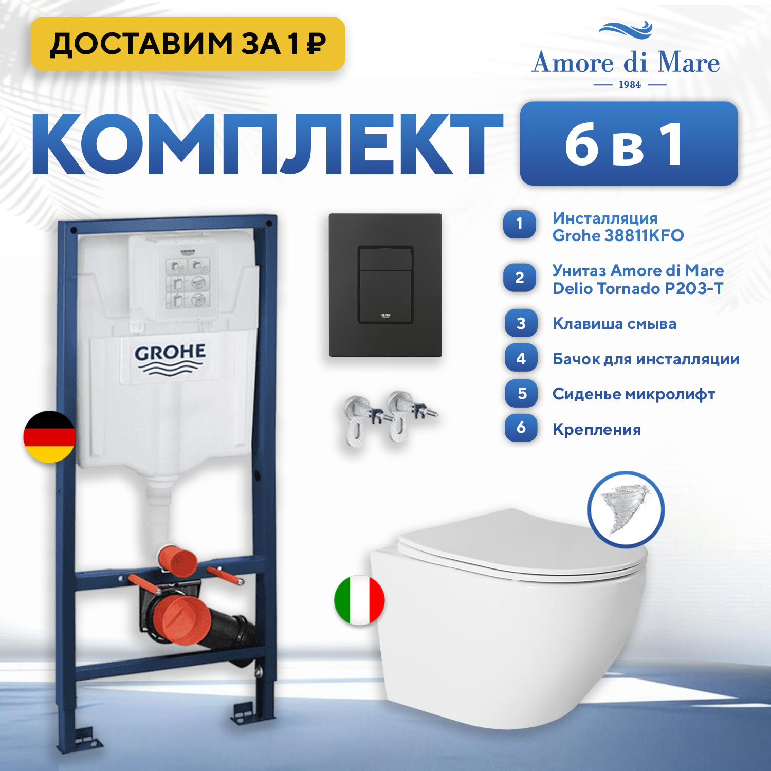 Изображение товара Комплект инсталляции с унитазом Grohe Solido 38811KFO и подвесной безободковый унитаз Amore di Mare Изображение товара Комплект инсталляции с унитазом Grohe Solido 38811KFO и подвесной безободковый унитаз Amore di Mare