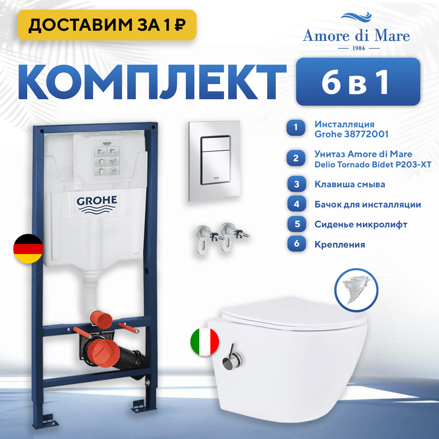 Изображение товара Инсталляция с унитазом комплект 6 в 1: инсталляция Grohe Rapid SL 38772001 с унитазом Amore di Mare Delio Tornado Bidet P203-XT с сиденьем микролифт