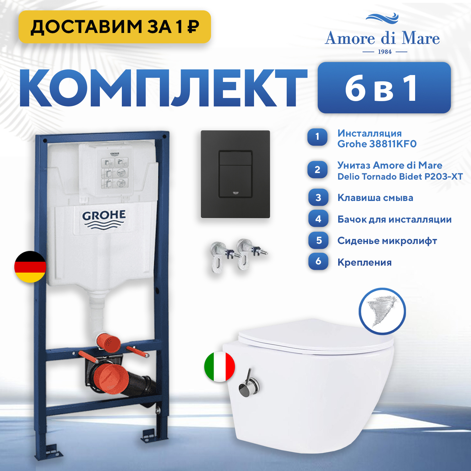 Изображение товара Инсталляция с унитазом комплект 6 в 1: инсталляция Grohe Solido 38811KFO с унитазом Amore di Mare Delio Tornado Bidet P203-XT с сиденьем микролифт