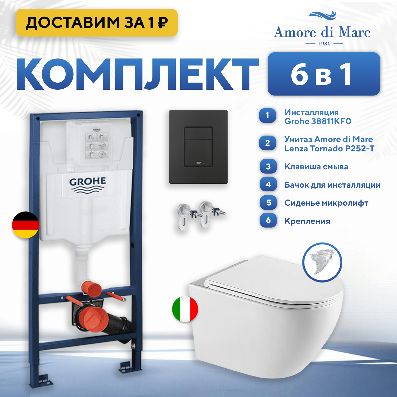 Изображение товара Комплект инсталляции и унитаза Grohe Solido 38811KF0 и подвесной унитаз Amore di Mare Lenza Tornado Изображение товара Комплект инсталляции и унитаза Grohe Solido 38811KF0 и подвесной унитаз Amore di Mare Lenza Tornado