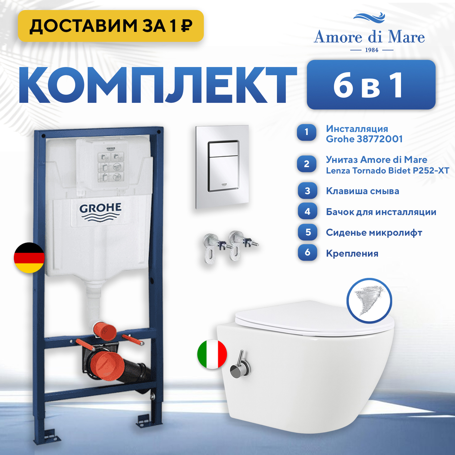 Изображение товара Инсталляция с унитазом комплект 6 в 1: инсталляция Grohe Rapid SL 38772001 с унитазом Amore di Mare Lenza Tornado Bidet P252-XT с сиденьем микролифт Изображение товара Инсталляция с унитазом комплект 6 в 1: инсталляция Grohe Rapid SL 38772001 с унитазом Amore di Mare Lenza Tornado Bidet P252-XT с сиденьем микролифт