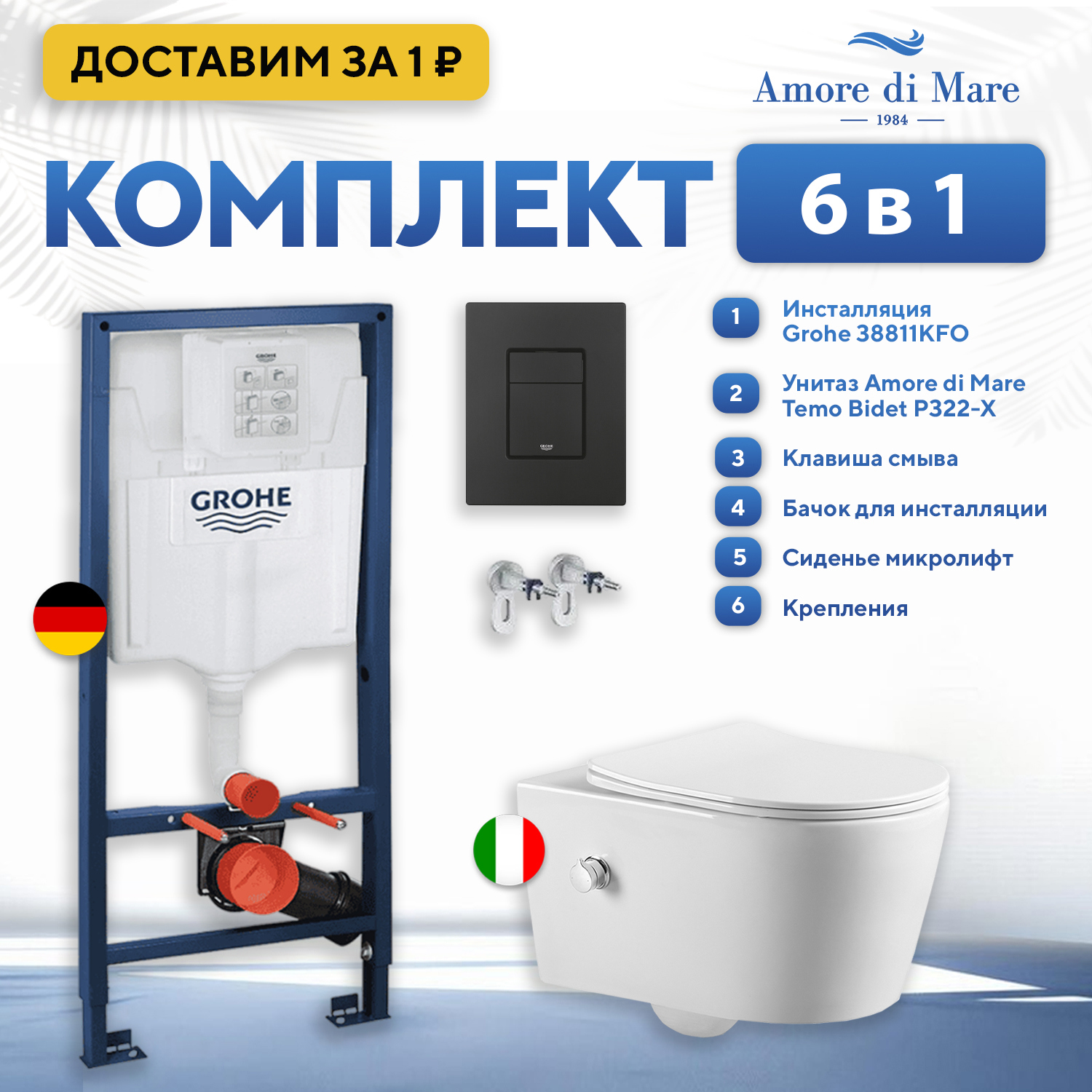 Изображение товара Комплект инсталляции и унитаз Grohe Solido с биде и сиденьем микролифт