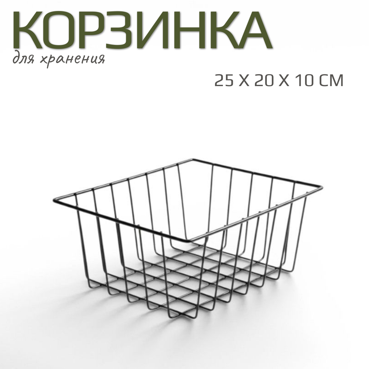 Изображение товара Корзина Mags 25x10x20 см сталь цвет черный