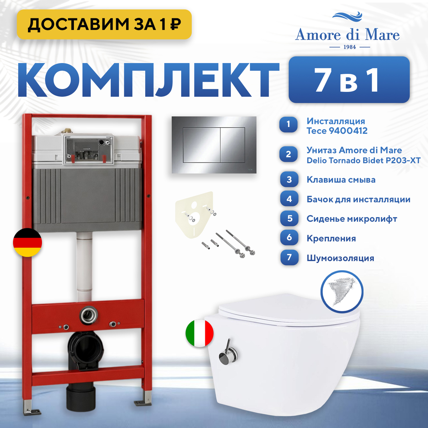 Изображение товара Инсталляция с унитазом комплект 7 в 1: инсталляция Tece 9400412 с унитазом Amore di Mare Delio Tornado Bidet P203-XT с сиденьем микролифт