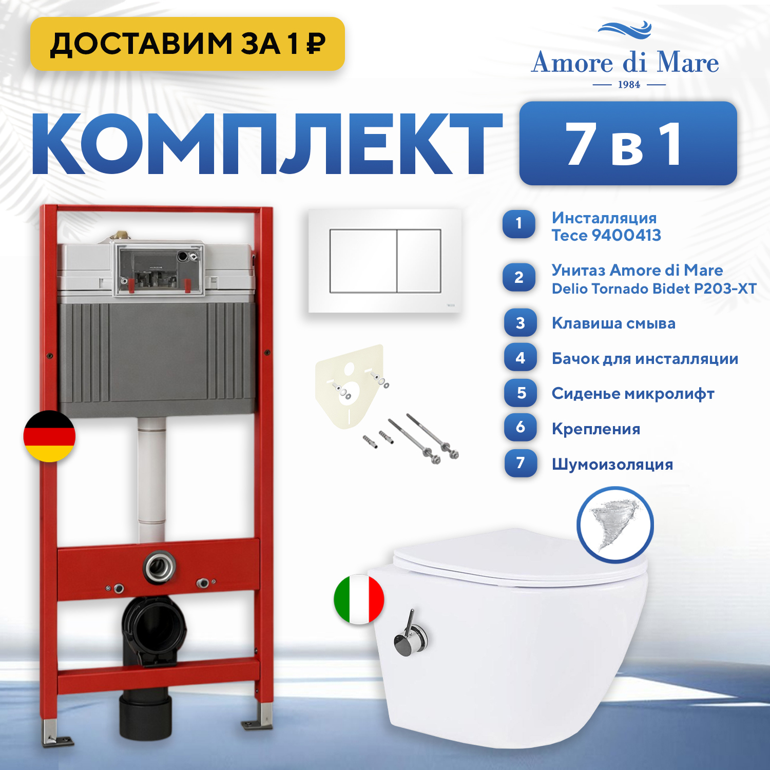 Изображение товара Инсталляция с унитазом комплект 7 в 1: инсталляция Tece 9400413 с унитазом Amore di Mare Delio Tornado Bidet P203-XT с сиденьем микролифт Изображение товара Инсталляция с унитазом комплект 7 в 1: инсталляция Tece 9400413 с унитазом Amore di Mare Delio Tornado Bidet P203-XT с сиденьем микролифт