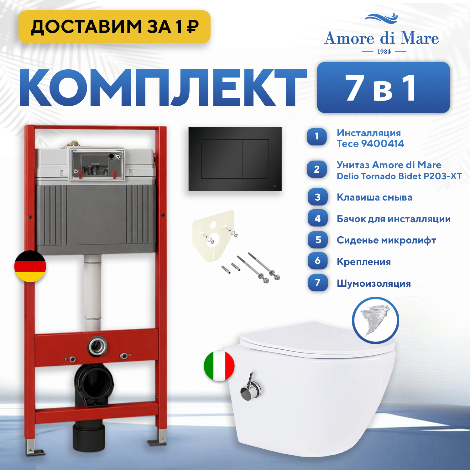 Изображение товара Инсталляция с унитазом комплект 7 в 1: инсталляция Tece 9400414 с унитазом Amore di Mare Delio Tornado Bidet P203-XT с сиденьем микролифт