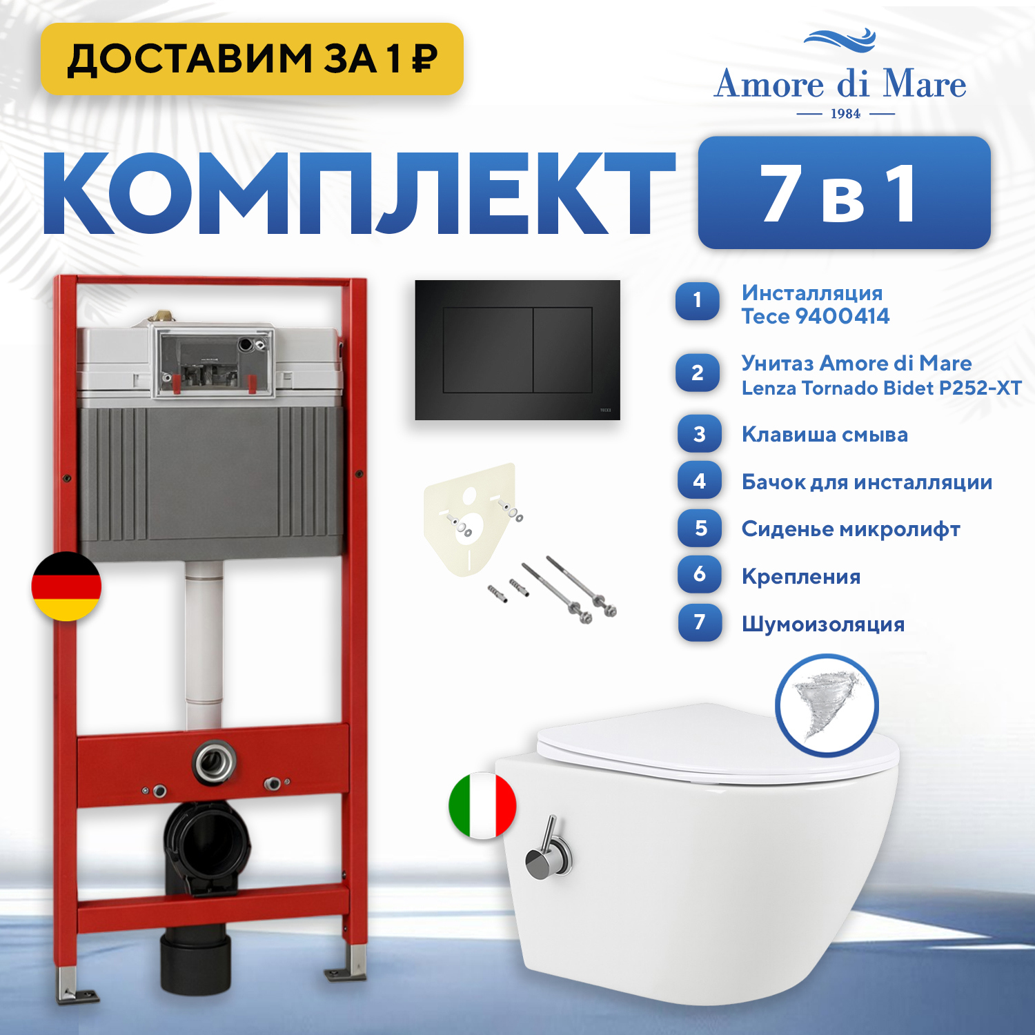 Изображение товара Инсталляция с унитазом комплект 7 в 1: инсталляция Tece 9400414 с унитазом Amore di Mare Lenza Tornado Bidet P252-XT с сиденьем микролифт