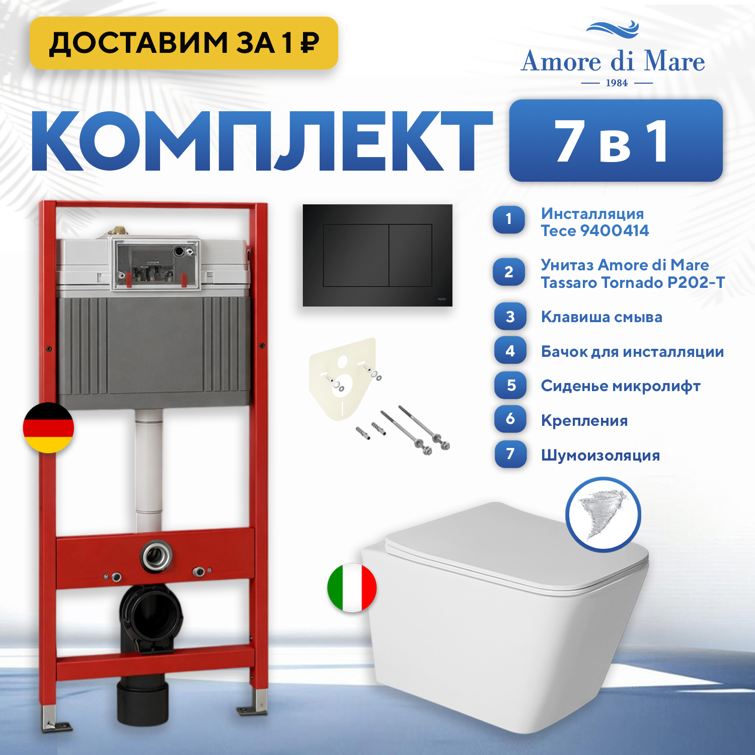 Изображение товара Инсталляция с унитазом комплект 7 в 1: инсталляция Tece 9400414 с подвесным унитазом Amore di Mare Tassaro Tornado P202-T с сиденьем микролифт Изображение товара Инсталляция с унитазом комплект 7 в 1: инсталляция Tece 9400414 с подвесным унитазом Amore di Mare Tassaro Tornado P202-T с сиденьем микролифт