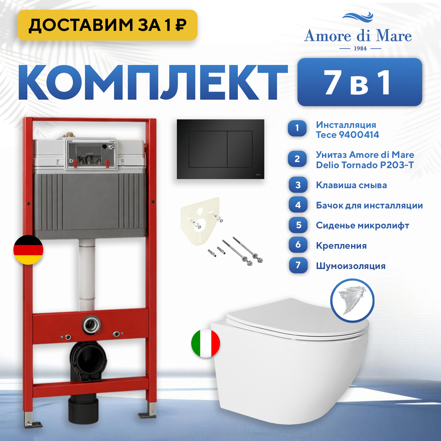 Изображение товара Инсталляция с унитазом комплект 7 в 1: инсталляция Tece 9400414 с подвесным унитазом торнадо Amore di Mare Delio Tornado P203-T с сиденьем микролифт