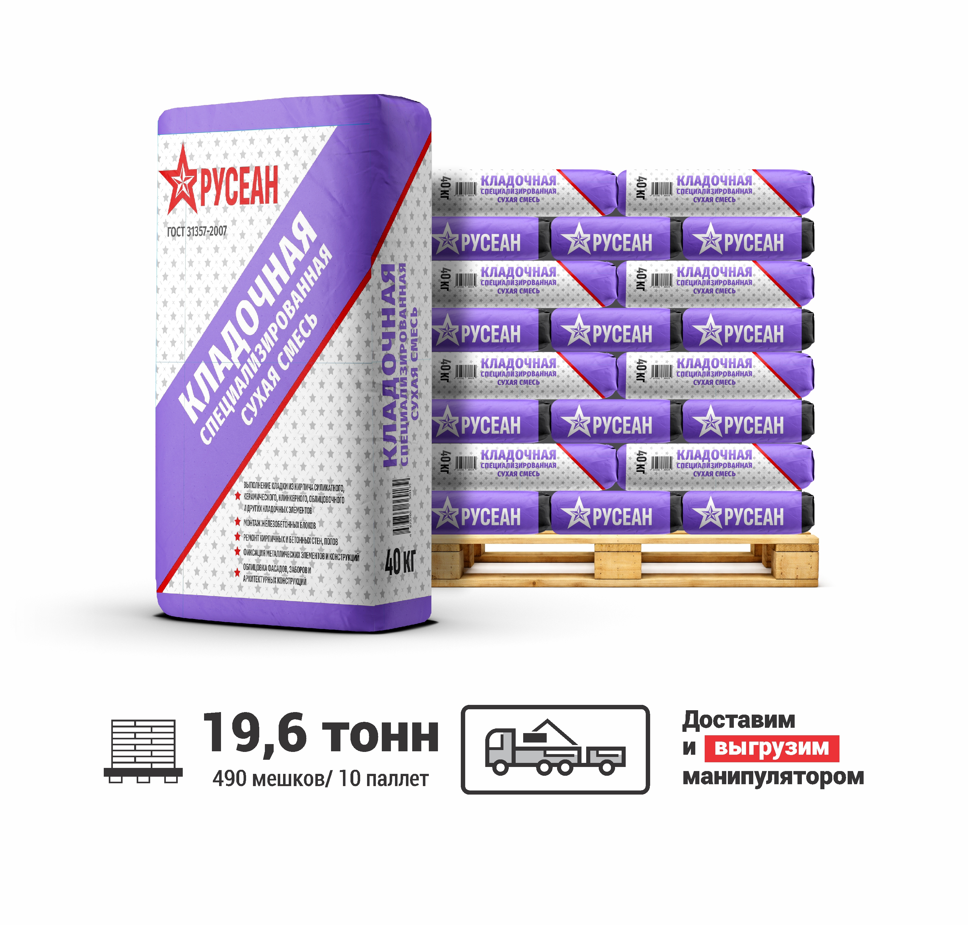 Изображение товара Кладочная сухая смесь специализированная Русеан цвет серый комплект 40кг x 490шт выгрузка манипулятором