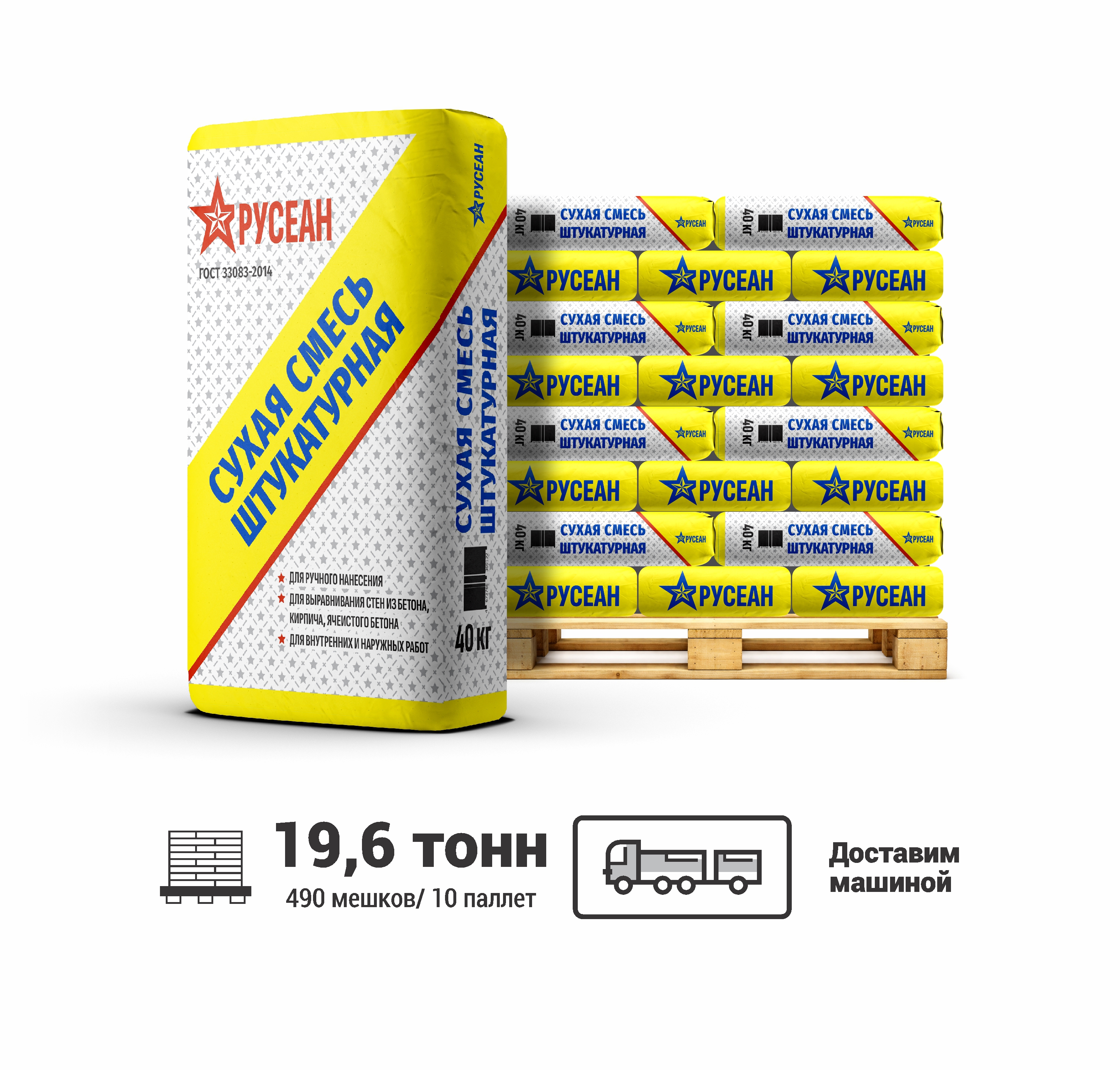 Изображение товара Штукатурка Русеан модифицированная 40кг серый комплект 490 шт по РФ Изображение товара Штукатурка Русеан модифицированная 40кг серый комплект 490 шт по РФ