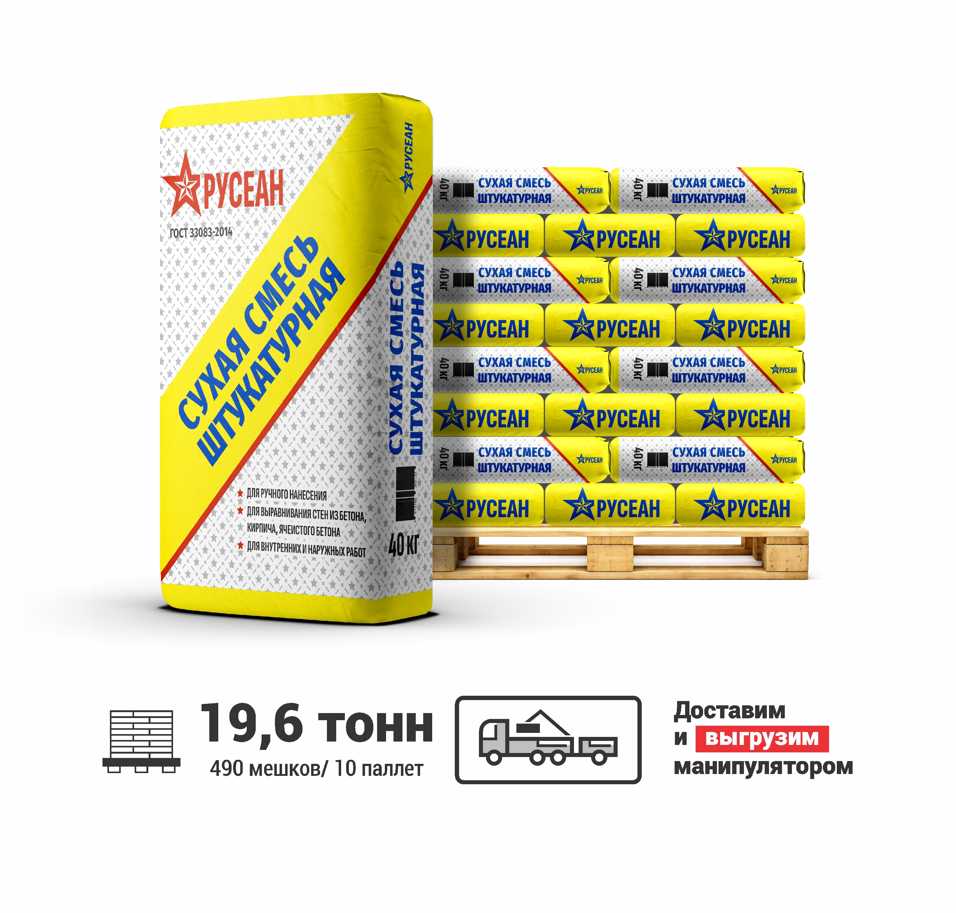Изображение товара Штукатурная сухая смесь модифицированная Русеан цвет серый комплект 40кг x 490шт выгрузка манипулятором