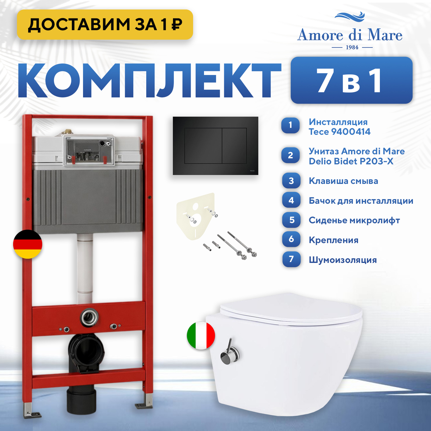Изображение товара Комплект инсталляция Tece 9400414 с унитазом Amore di Mare Delio Bidet P203-X Изображение товара Комплект инсталляция Tece 9400414 с унитазом Amore di Mare Delio Bidet P203-X