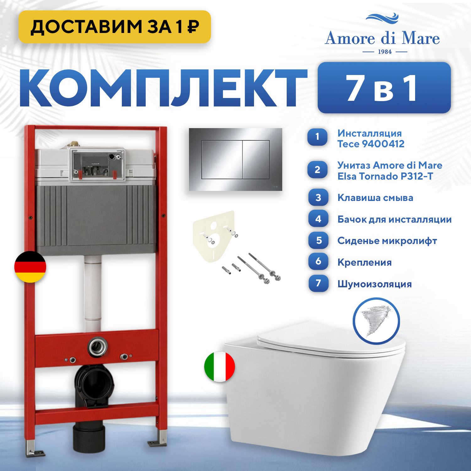 Изображение товара Инсталляция с унитазом комплект 7 в 1: инсталляция Tece 9400412 с подвесным унитазом торнадо Amore di Mare Elsa Tornado P312-T с сиденьем микролифт Изображение товара Инсталляция с унитазом комплект 7 в 1: инсталляция Tece 9400412 с подвесным унитазом торнадо Amore di Mare Elsa Tornado P312-T с сиденьем микролифт