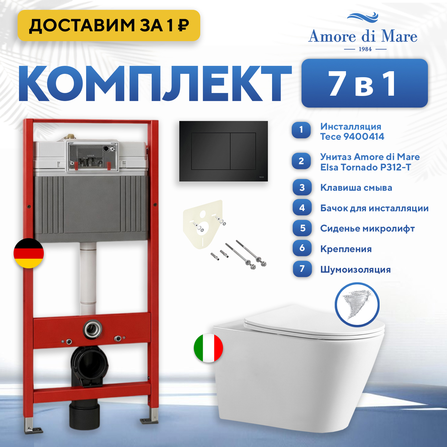 Изображение товара Инсталляция с унитазом комплект 7 в 1: инсталляция Tece 9400414 с подвесным унитазом торнадо Amore di Mare Elsa Tornado P312-T с сиденьем микролифт Изображение товара Инсталляция с унитазом комплект 7 в 1: инсталляция Tece 9400414 с подвесным унитазом торнадо Amore di Mare Elsa Tornado P312-T с сиденьем микролифт