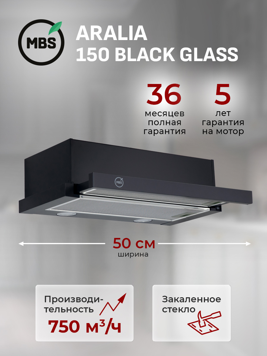 Изображение товара Встраиваемая вытяжка Mbs Aralia 150 black glass 50 см цвет черный Изображение товара Встраиваемая вытяжка Mbs Aralia 150 black glass 50 см цвет черный