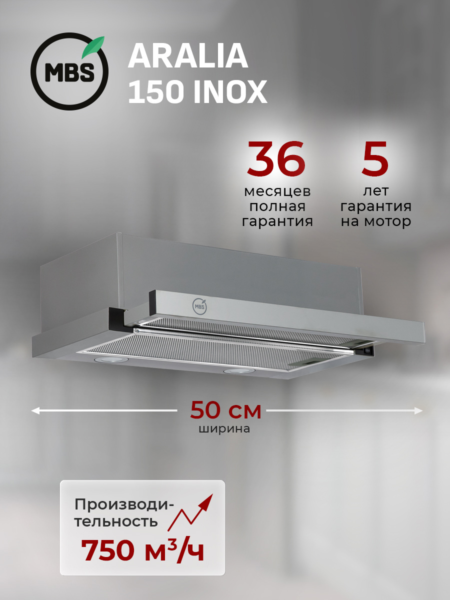 Изображение товара Встраиваемая вытяжка Mbs Aralia 150 inox 50 см цвет металлик Изображение товара Встраиваемая вытяжка Mbs Aralia 150 inox 50 см цвет металлик