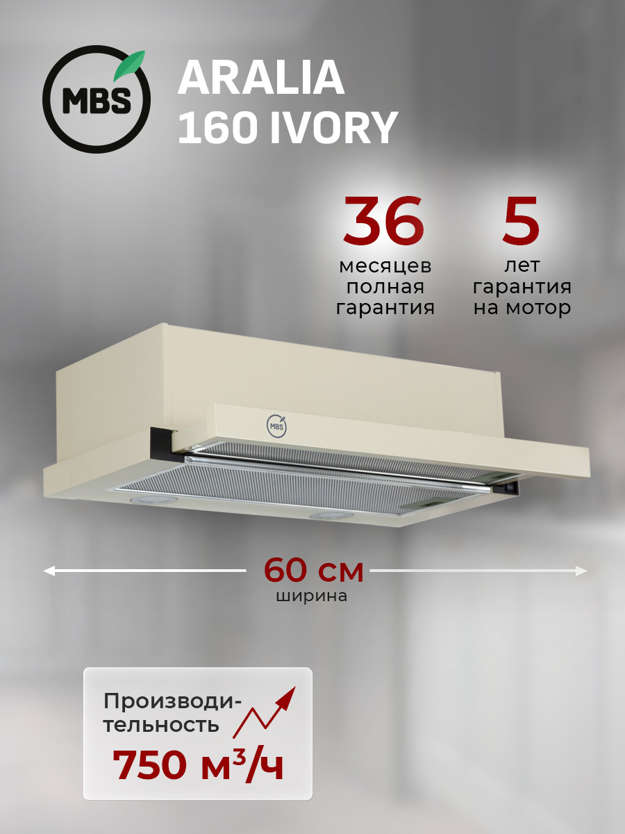 Изображение товара Встраиваемая вытяжка Mbs Aralia 160 ivory 60 см цвет слоновая кость Изображение товара Встраиваемая вытяжка Mbs Aralia 160 ivory 60 см цвет слоновая кость