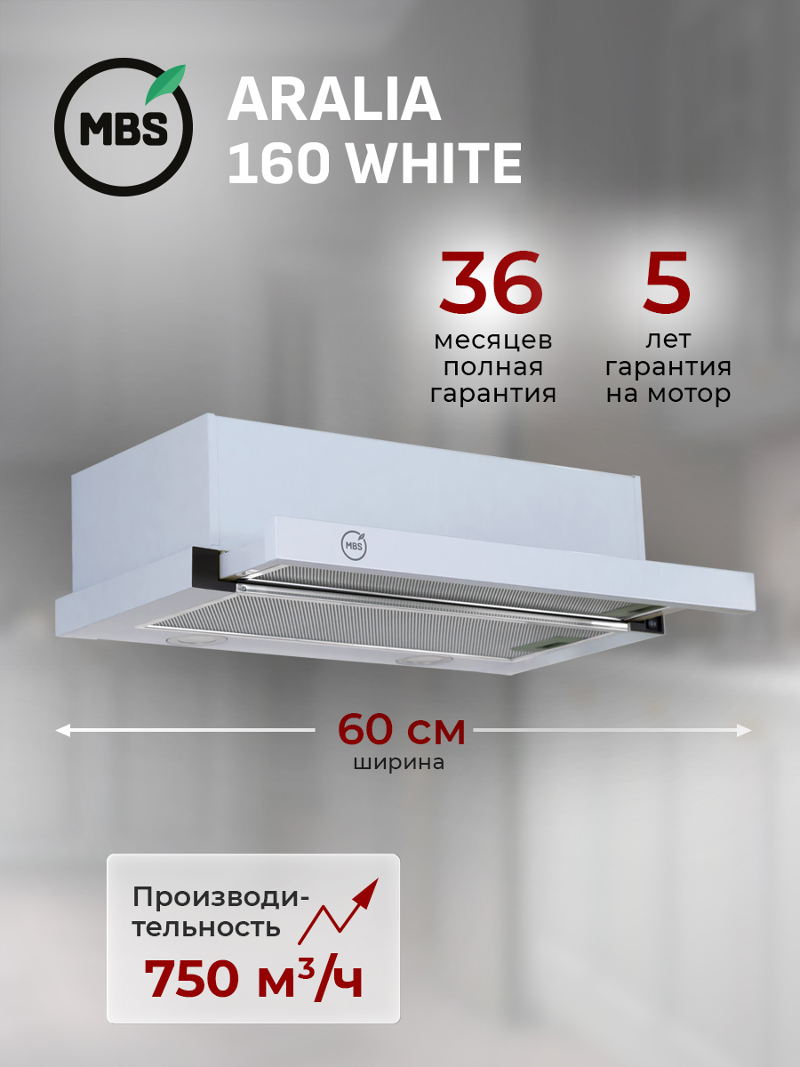 Изображение товара Встраиваемая вытяжка Mbs Aralia 160 white 60 см цвет белый Изображение товара Встраиваемая вытяжка Mbs Aralia 160 white 60 см цвет белый