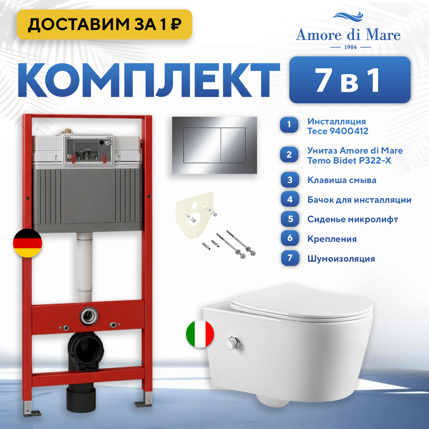 Изображение товара Инсталляция с унитазом комплект 7 в 1: инсталляция Tece 9400412 с подвесным унитазом Amore di Mare Temo Bidet P322-X с сиденьем микролифт Изображение товара Инсталляция с унитазом комплект 7 в 1: инсталляция Tece 9400412 с подвесным унитазом Amore di Mare Temo Bidet P322-X с сиденьем микролифт