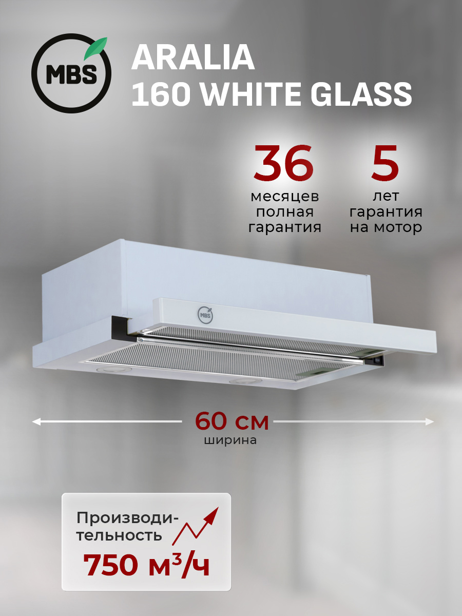 Изображение товара Встраиваемая вытяжка Mbs Aralia 160 white glass 60 см цвет белый Изображение товара Встраиваемая вытяжка Mbs Aralia 160 white glass 60 см цвет белый