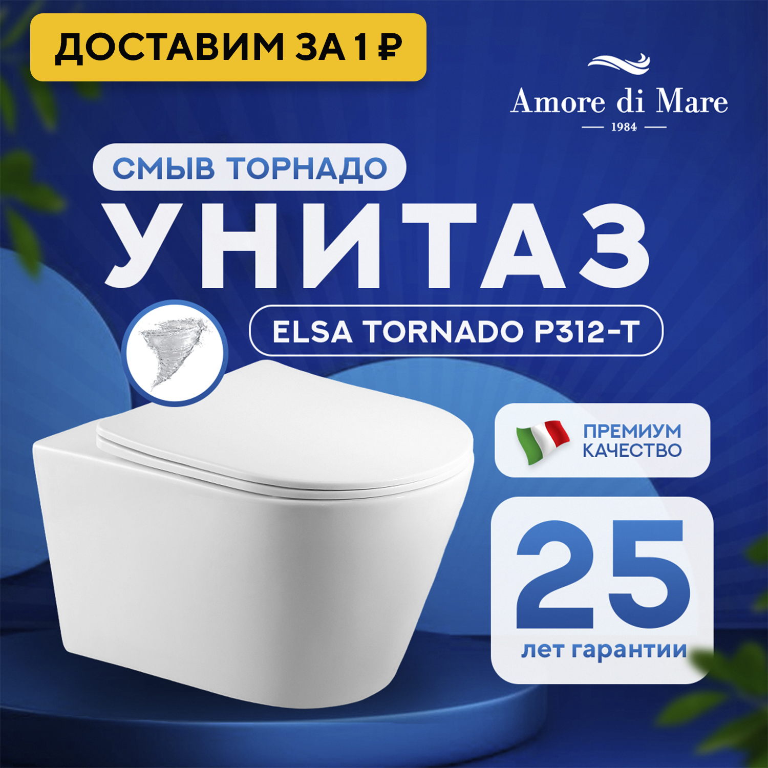 Изображение товара Унитаз подвесной Amore di Mare ELSA TORNADO P312-T белый Изображение товара Унитаз подвесной Amore di Mare ELSA TORNADO P312-T белый