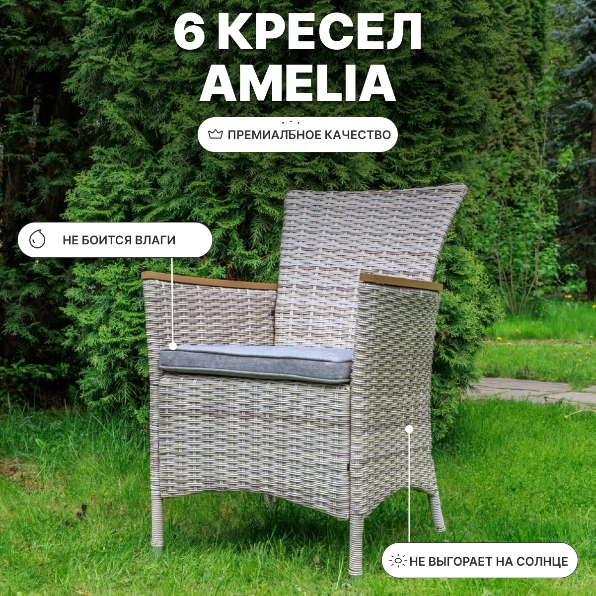 Изображение товара Комплект садовых кресел Royal family Amelia chairs из искусственного ротанга 6 шт бежевый