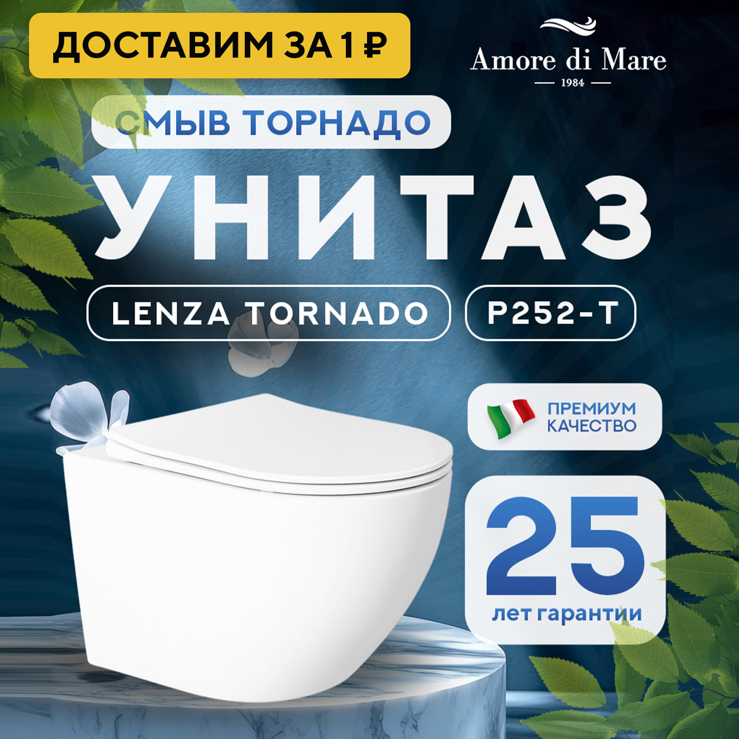 Изображение товара Унитаз подвесной Amore di Mare Lenza Tornado безободковый с антибактериальным сиденьем и SoftClose