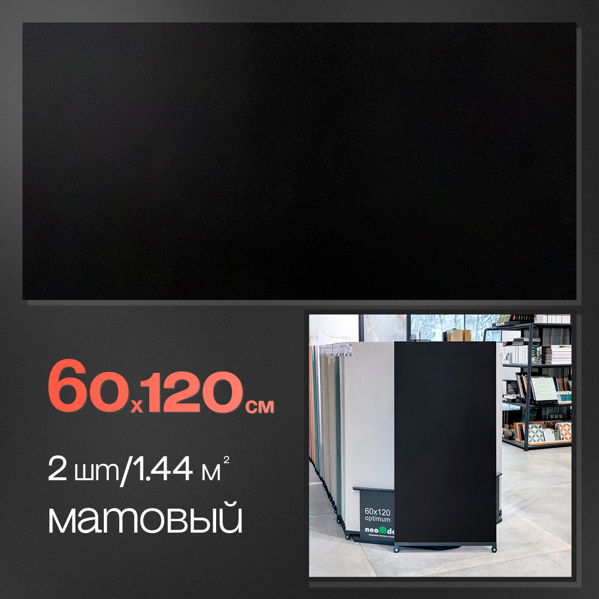 Изображение товара Mozart Rare Unique N90023 керамогранит 60x120 черный для пола и стен матовый Изображение товара Mozart Rare Unique N90023 керамогранит 60x120 черный для пола и стен матовый
