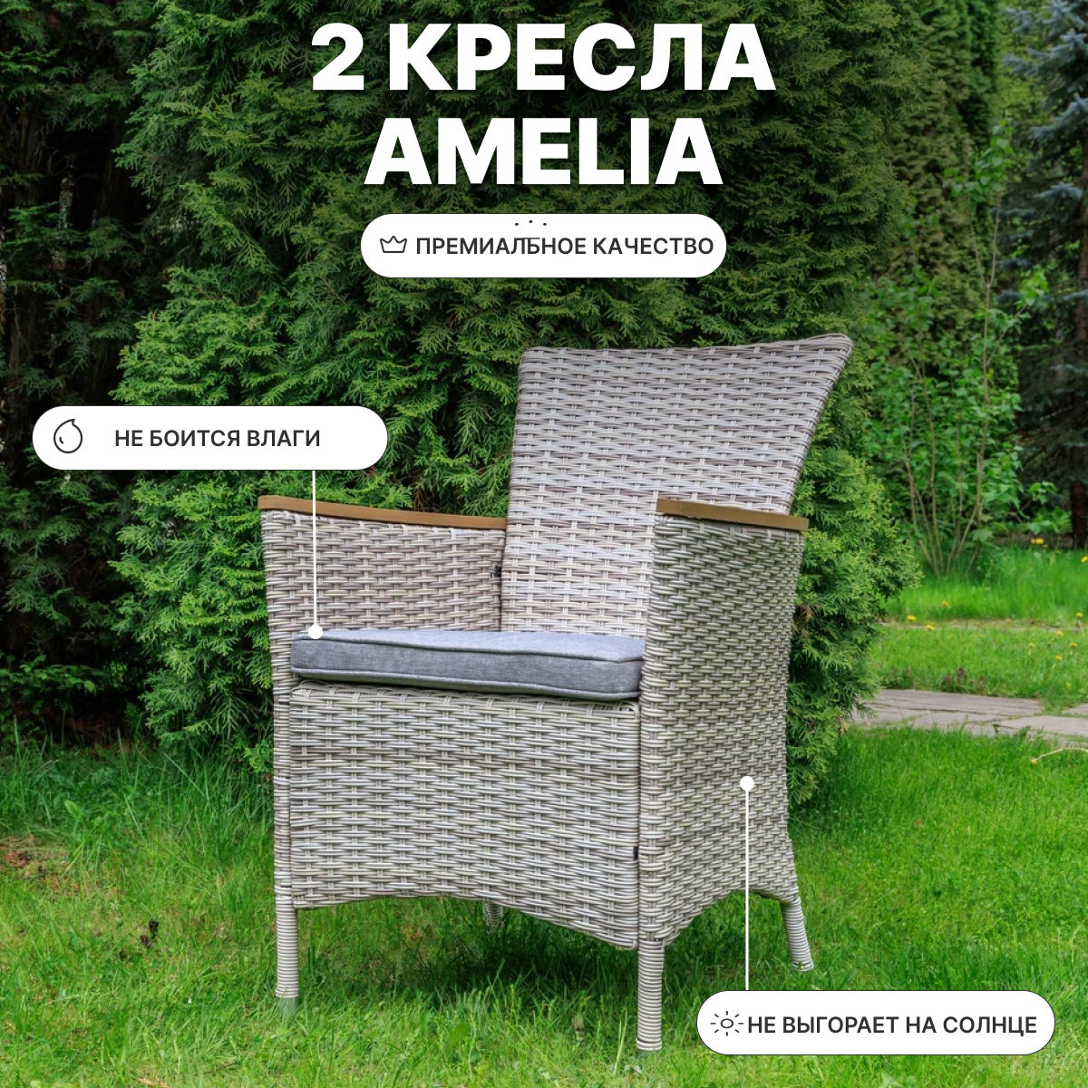 Изображение товара Садовое кресло Royal Family Amelia 2 с подушками бежевое