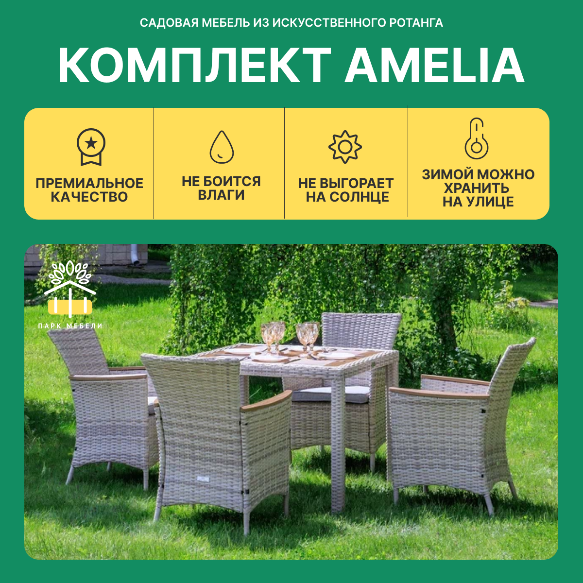 Изображение товара Обеденный набор для сада Royal family Amelia из искусственного ротанга бежевый 5 предметов
