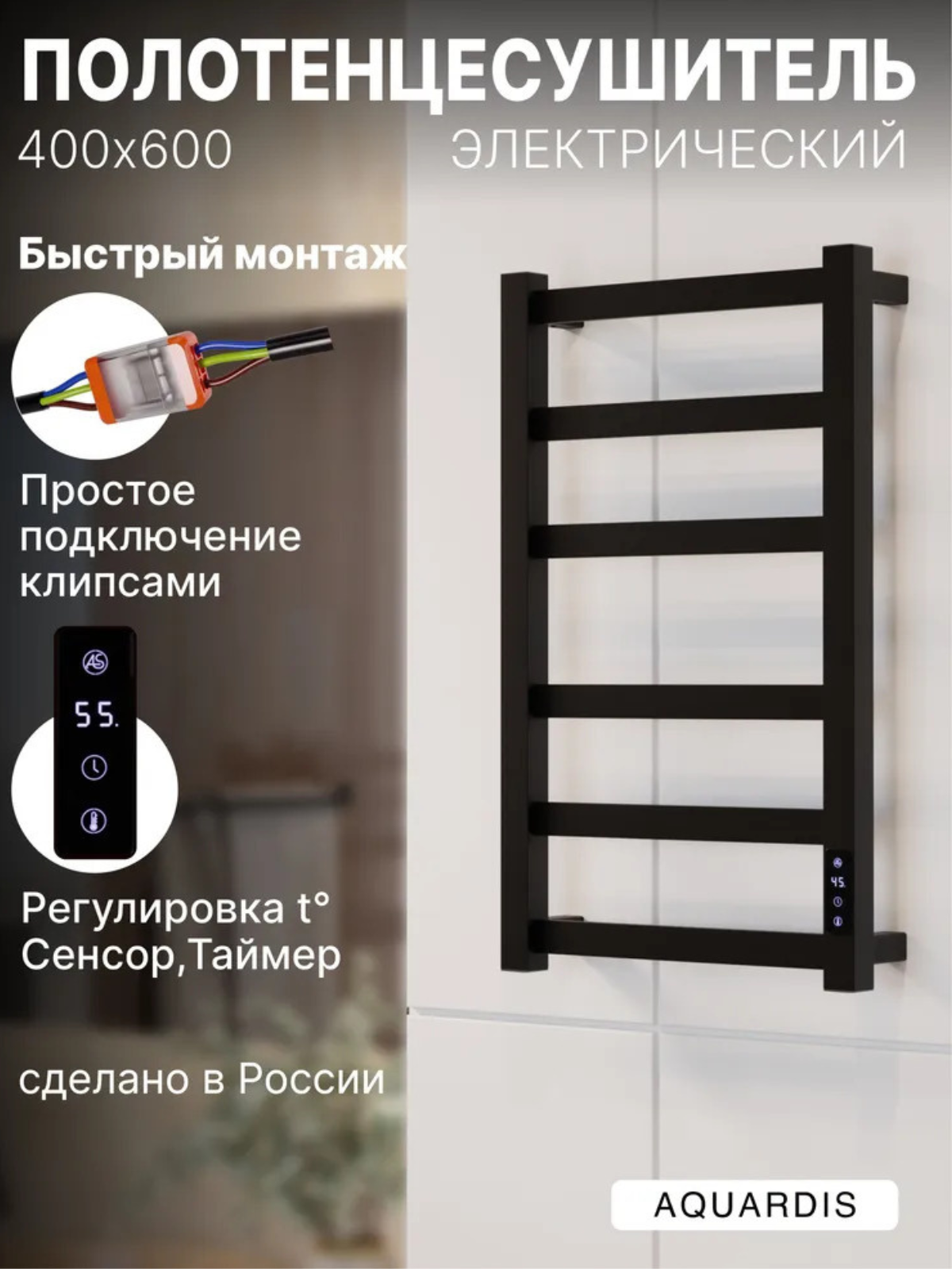 Изображение товара Электрический полотенцесушитель Aquardis 400x600 мм с терморегулятором Изображение товара Электрический полотенцесушитель Aquardis 400x600 мм с терморегулятором