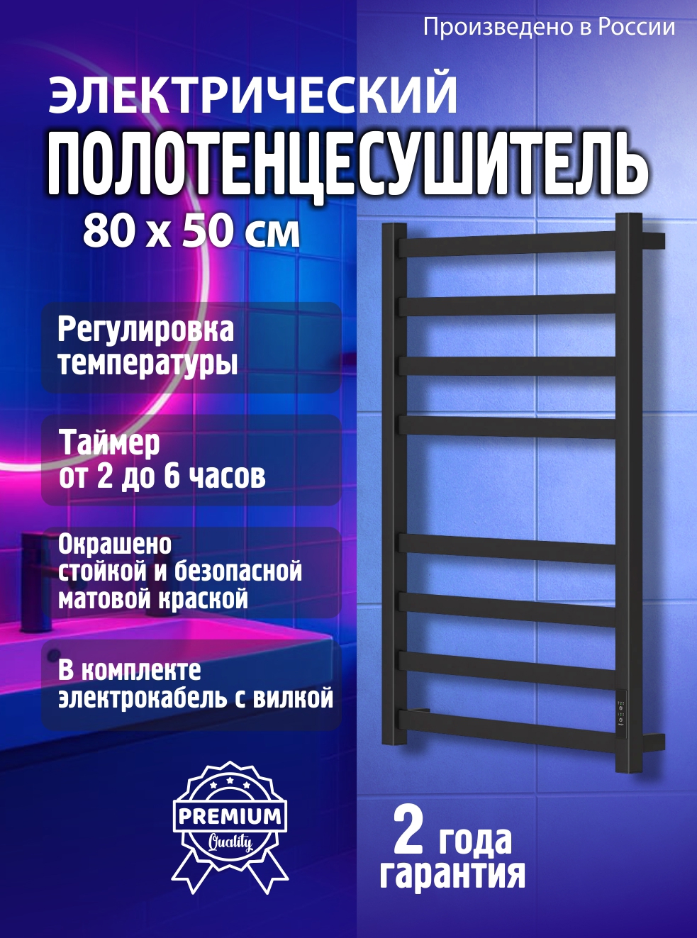 Изображение товара Полотенцесушитель электрический Point Меркурий 500x800 мм 100 Вт с терморегулятором Лесенка цвет черный