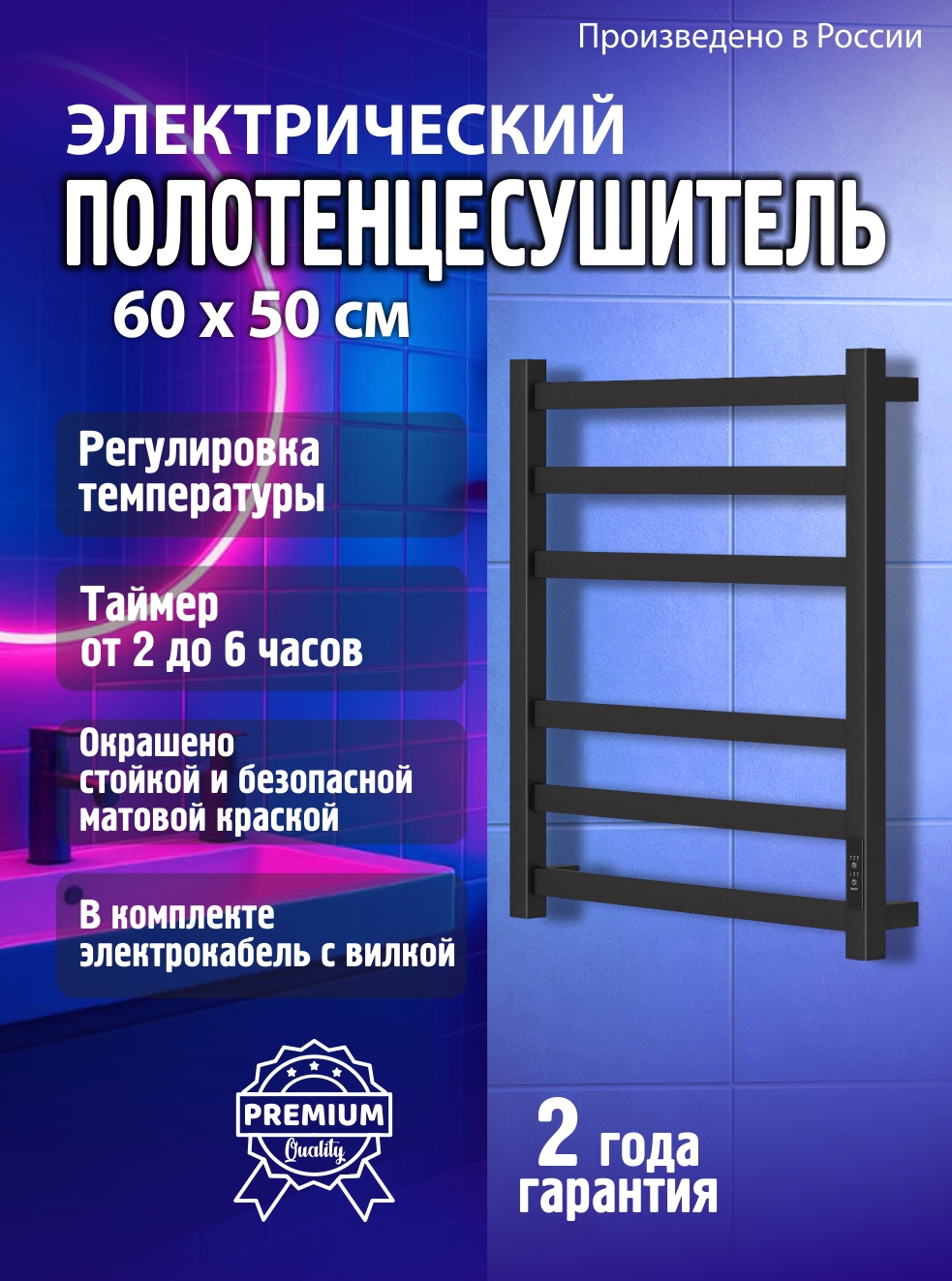 Изображение товара Полотенцесушитель электрический Point Меркурий 500x600 мм 85 Вт с терморегулятором лесенка цвет черный