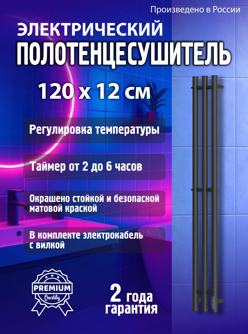 Изображение товара Полотенцесушитель электрический Point Деметра 152x1190 мм 105 Вт с терморегулятором I-образный цвет черный Изображение товара Полотенцесушитель электрический Point Деметра 152x1190 мм 105 Вт с терморегулятором I-образный цвет черный
